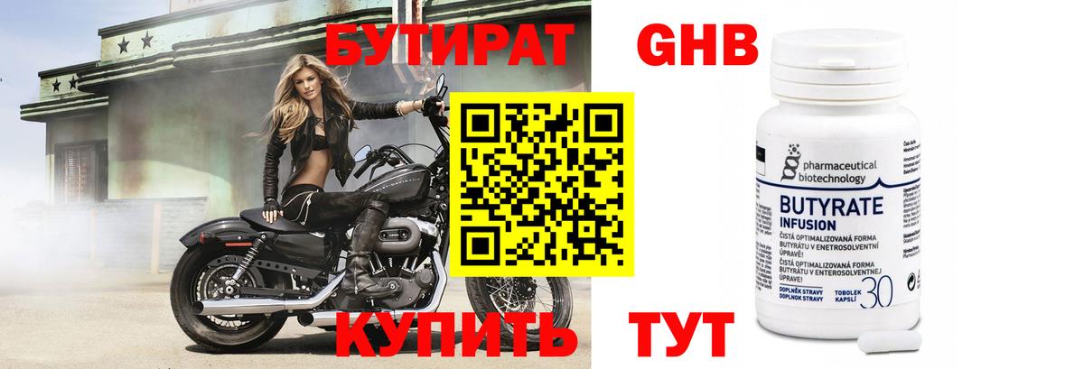 Набережные Челны  Бутират бутандиол  Вход с VPN 