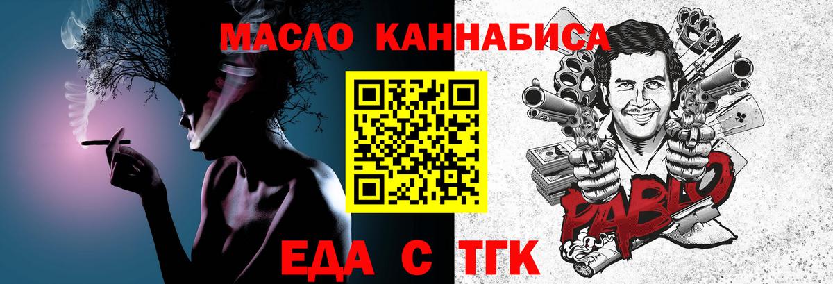 Еда ТГК марихуана  Вход с VPN  Набережные Челны 