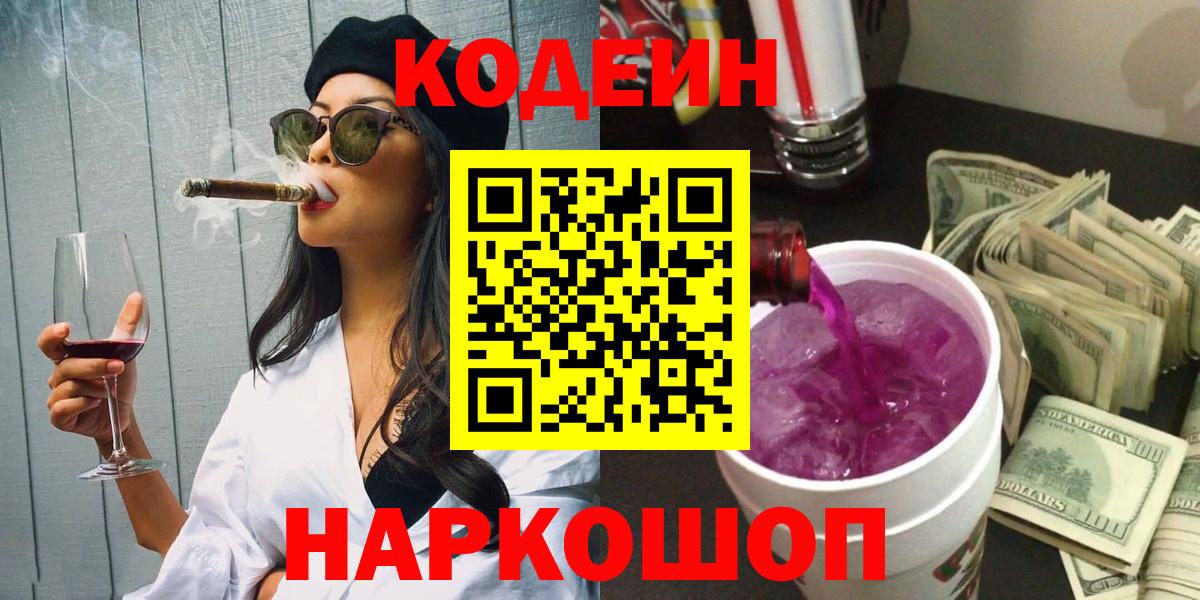 Codein Purple Drank Набережные Челны