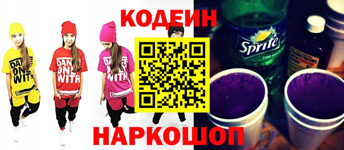 Кодеин напиток Lean (лин)  где купить наркоту  Набережные Челны  Вход с VPN  Кодеин Purple Drank 