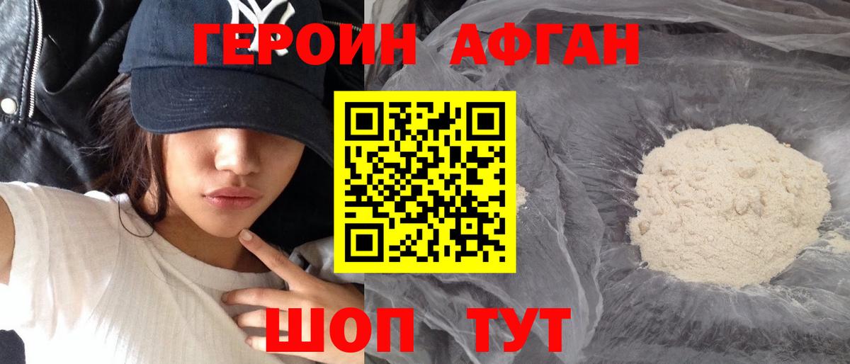 Героин хмурый Набережные Челны